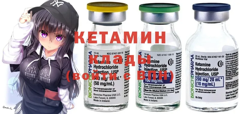 КЕТАМИН ketamine  darknet формула  Вязники  закладка 